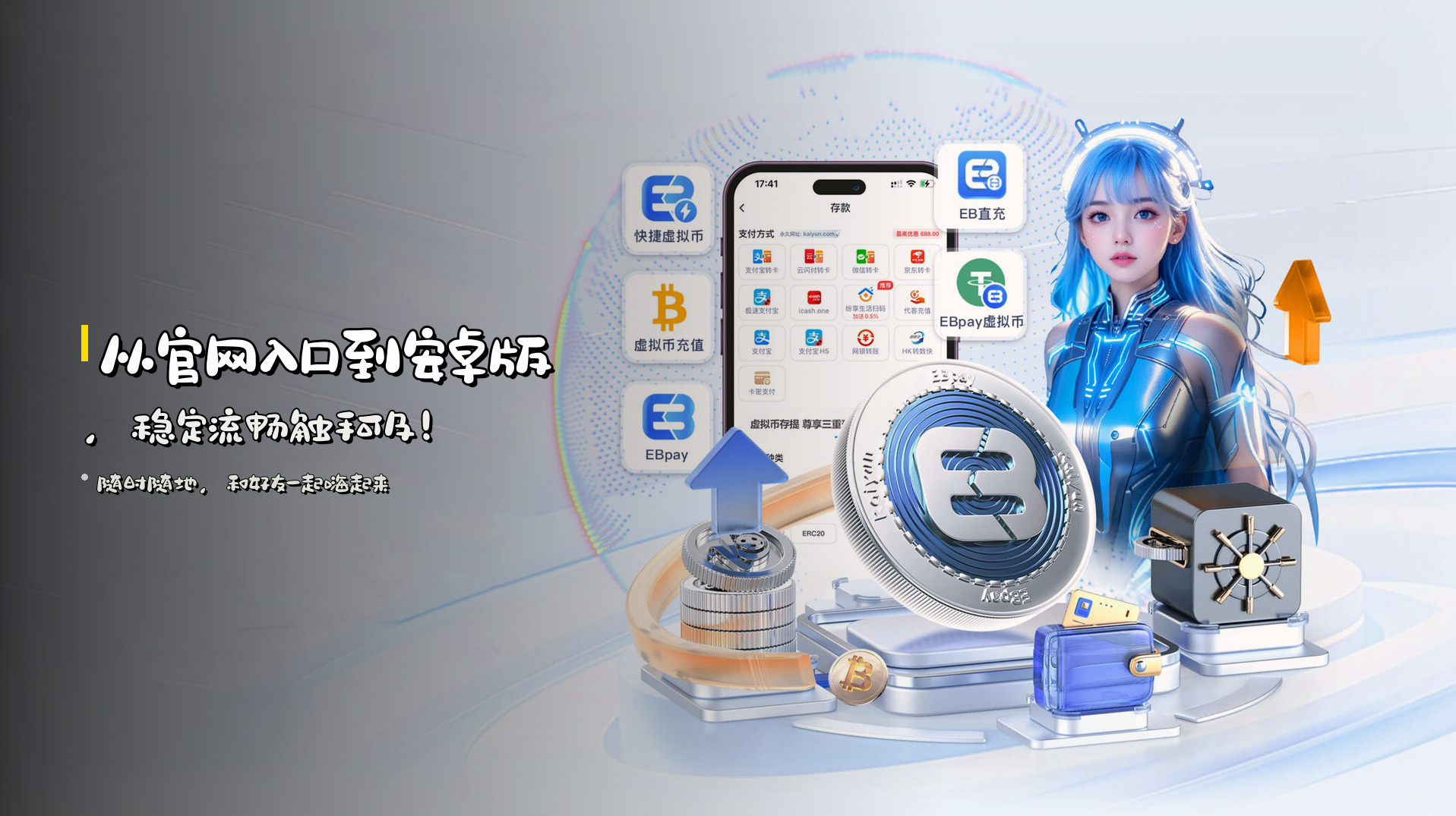 从<strong>官网入口</strong>到安卓版，稳定流畅触手可及！
